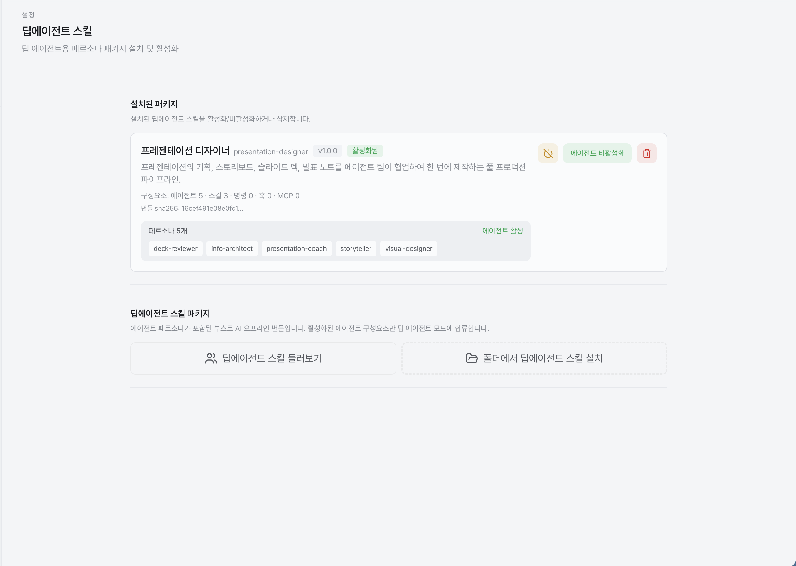 Deep Agent와 Agent Team 협업 화면